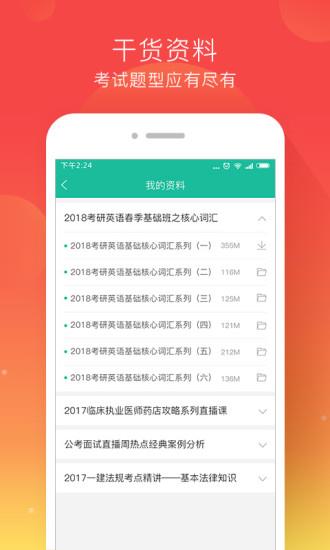 文都教育直播官方最新版