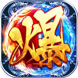 血饮龙纹三端互通元神版v1.0