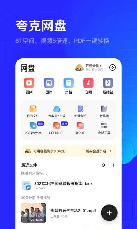 夸克浏览器截图