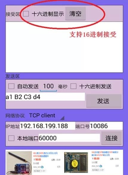 TCP网络调试助手截图