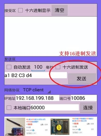 TCP网络调试助手截图