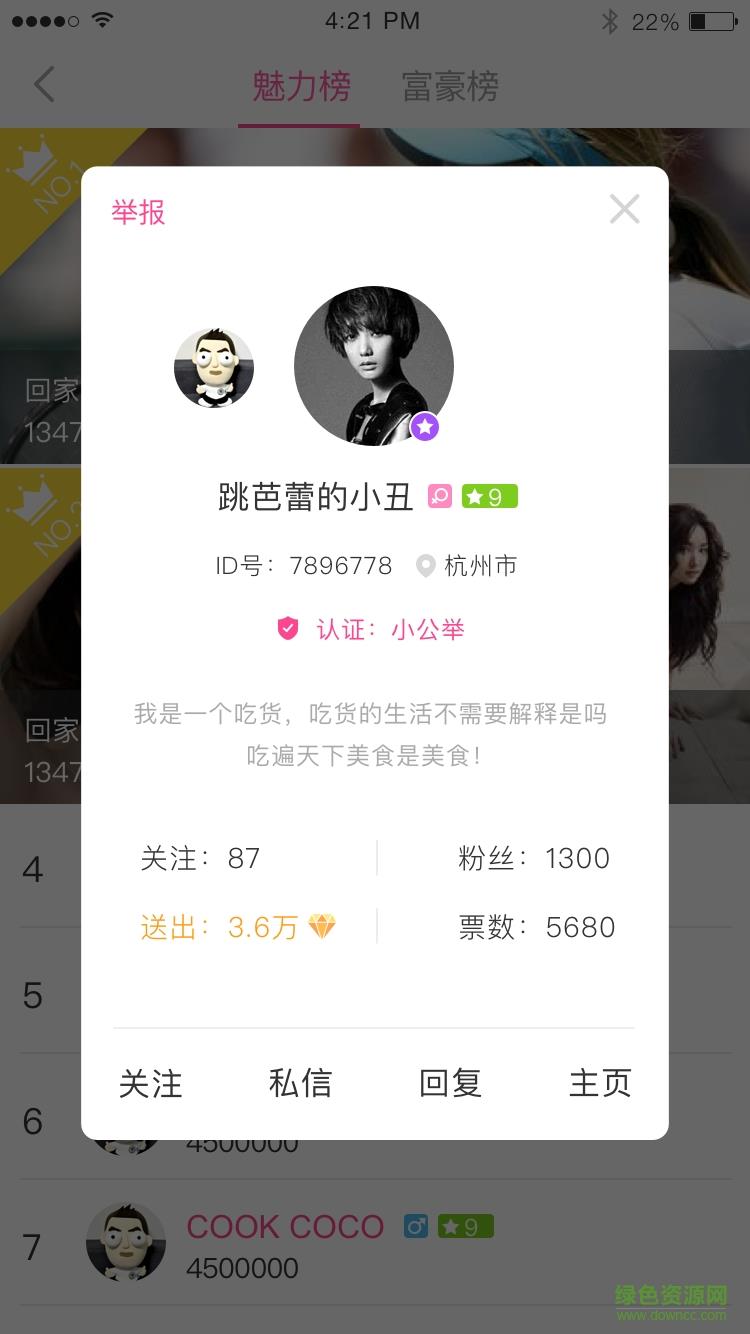 美人娱直播手机客户端