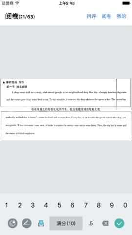 点题阅卷客户端
