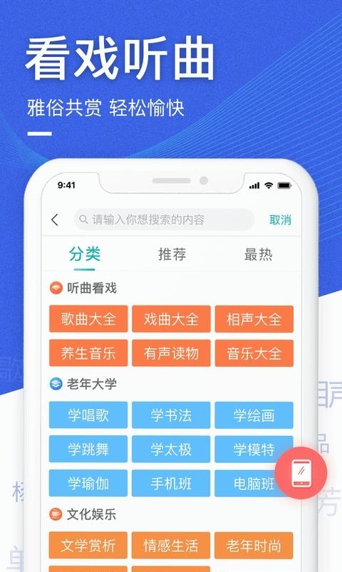 中老年生活截图