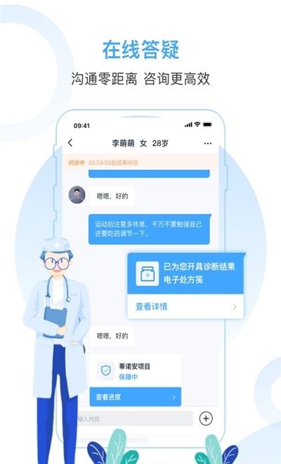 互医网医生版截图
