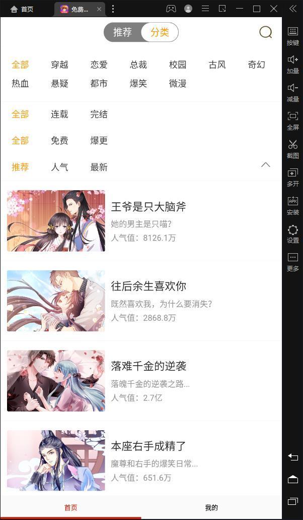 免费漫画书大全v13.0截图