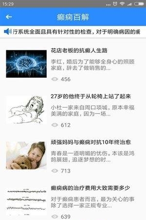 癫痫百解截图