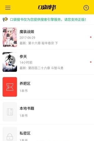 口袋搜书安卓版截图