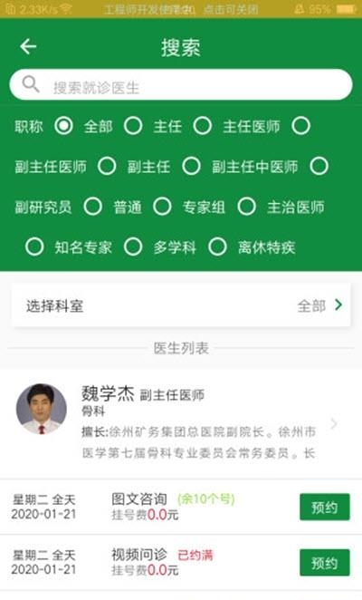 掌上徐矿总院截图