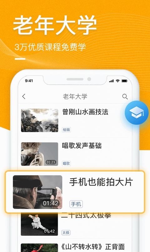 中老年生活截图