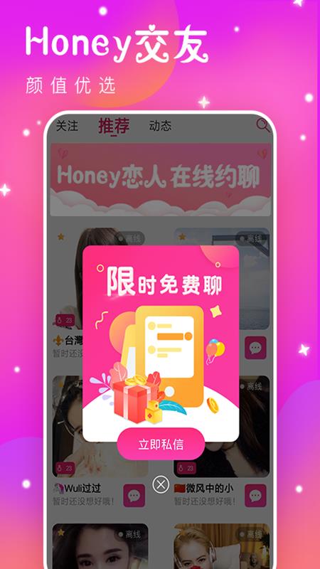 Honey恋人截图