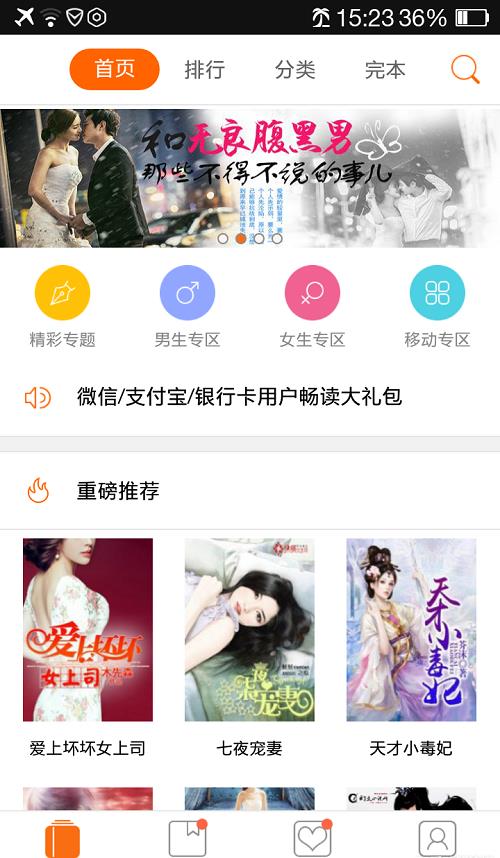 乐读小说阅读器手机版