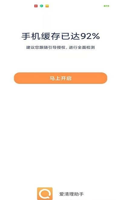 爱清理助手截图