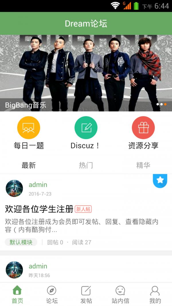 Dream论坛截图