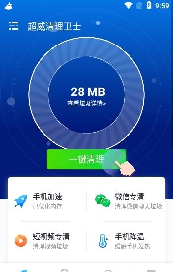 超威清理卫士截图