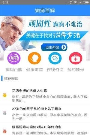 癫痫百解截图