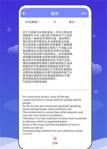 拍照图片转文字截图