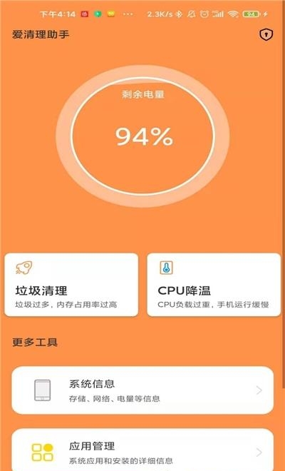 爱清理助手截图