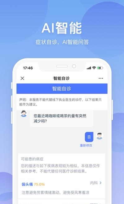 联仁慧康截图