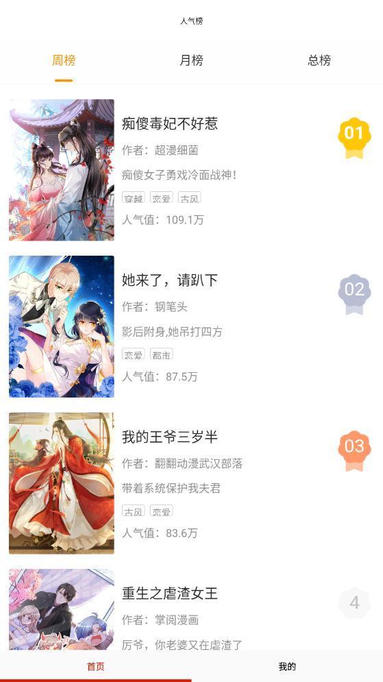 免费漫画书大全v13.0截图