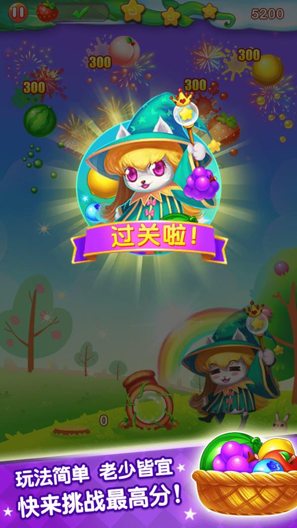 水果泡泡传奇截图