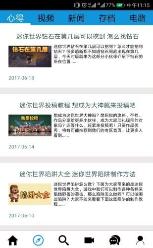 迷你世界精灵盒子截图