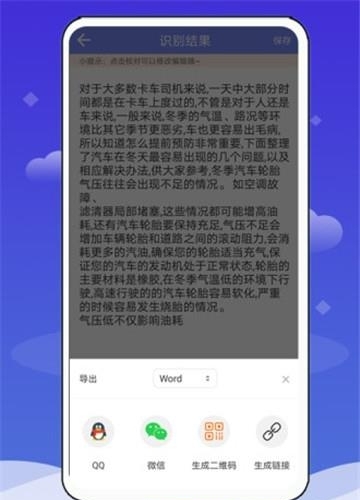 拍照图片转文字截图