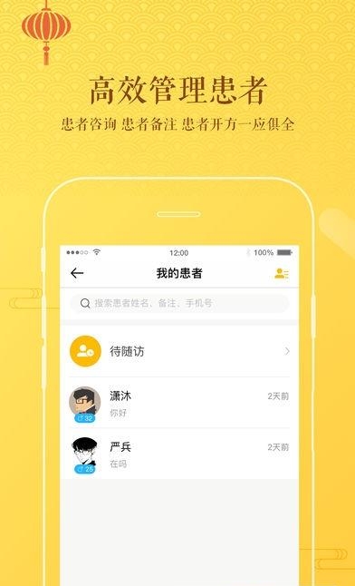 万家中医医生截图