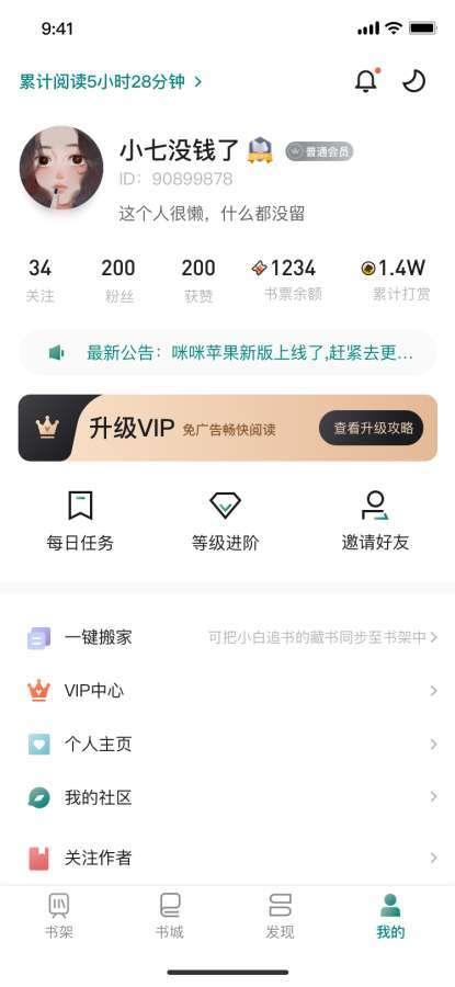 咪咪阅读截图