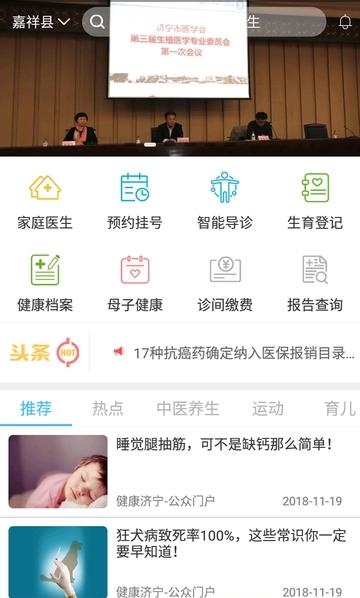 健康济宁公众门户截图