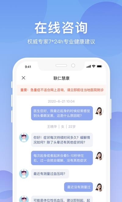 联仁慧康截图