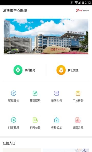 淄博市中心医院截图