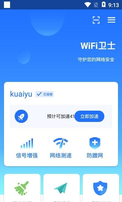 WiFi卫士截图