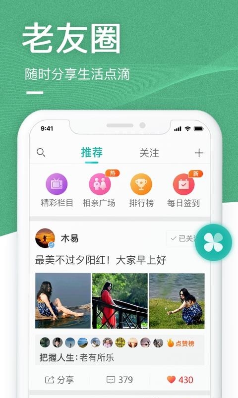 中老年生活截图