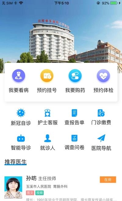 玉溪互联网医院截图