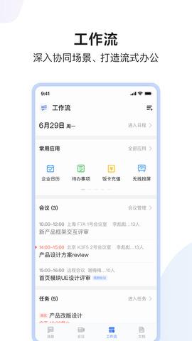 如流APP官网版