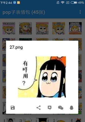 pop子表情包