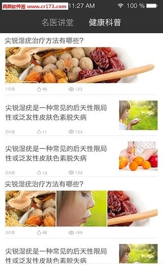 尖锐湿疣良医截图