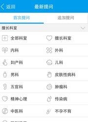 易诊医生版截图