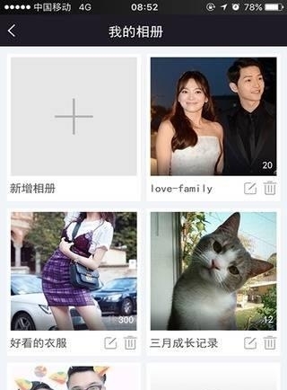 相册云管家截图