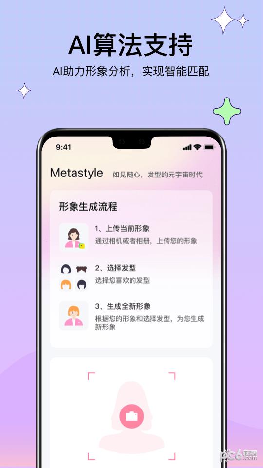 Metastyle截图