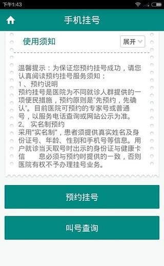 河南省医(河南省人民医院)截图