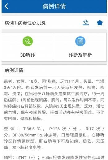 医学堂教师端截图