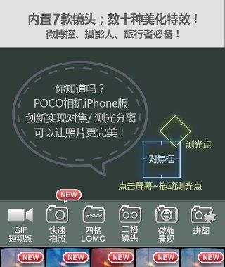 POCO相机截图