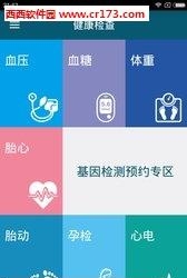 预医到家截图