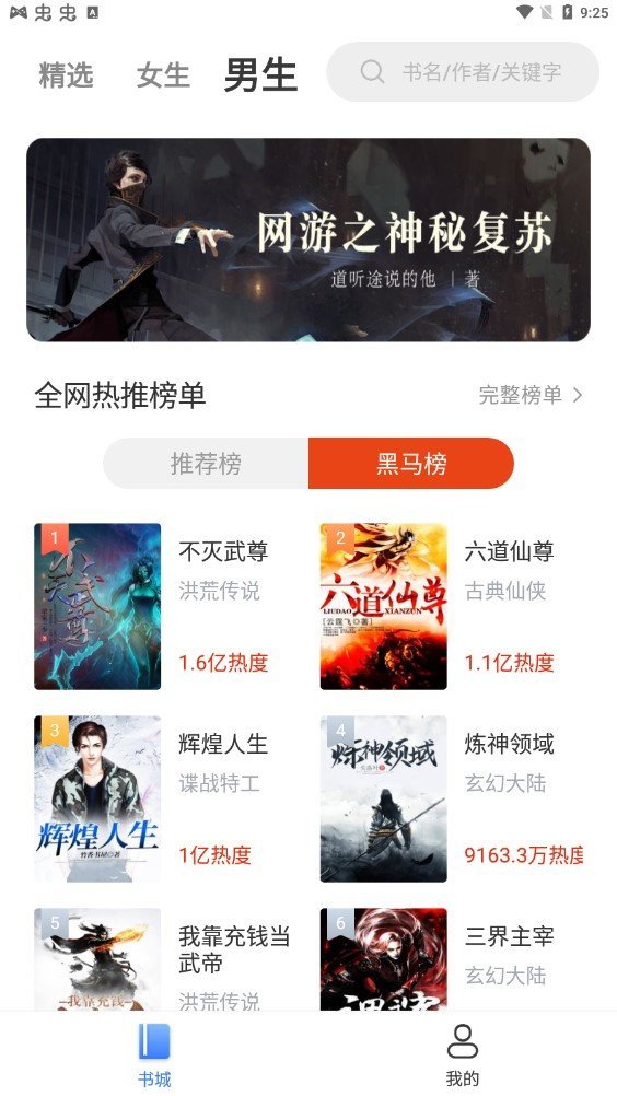 桔子小说免费版