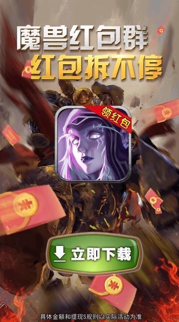 魔兽红包群截图
