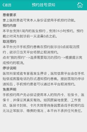 沾化人民医院截图