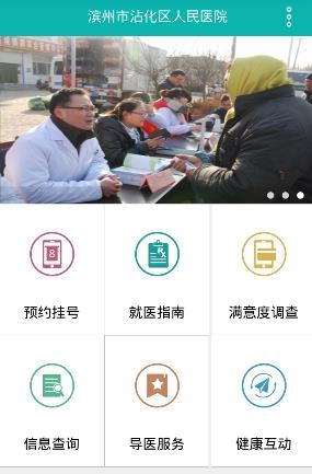 沾化人民医院截图