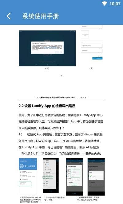 飞利浦超声报告截图